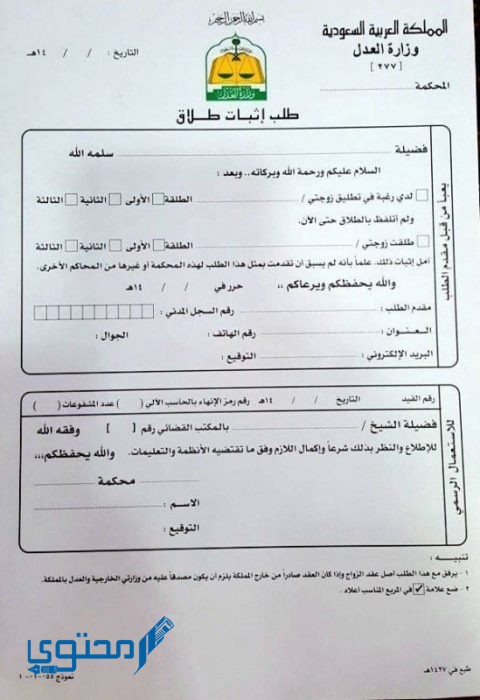 نموذج صك الطلاق في السعودية