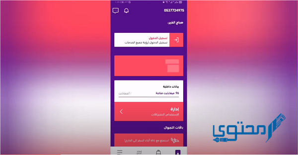 طريقة إعادة الخدمة stc