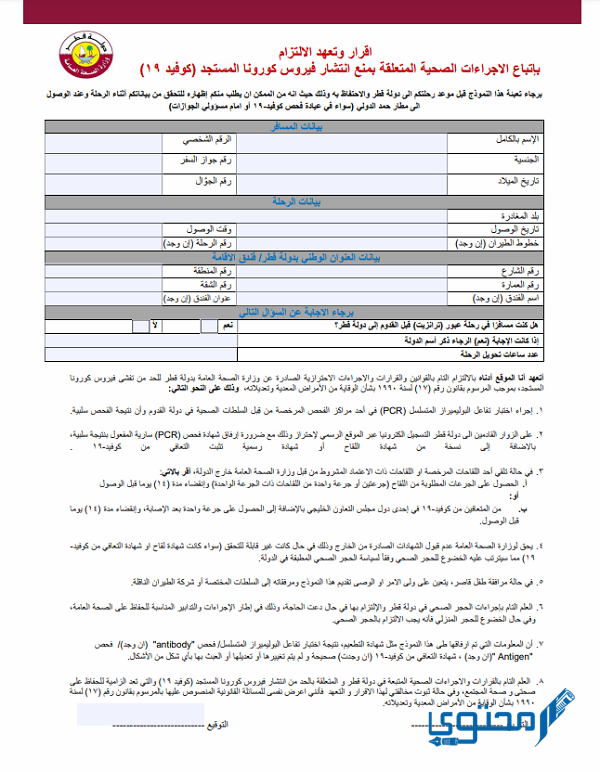 شروط السفر لقطر من السعودية 2023