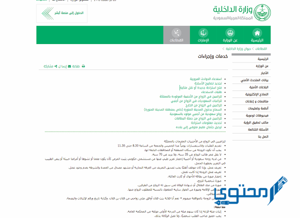 الحقوق الخاصة بوزارة الداخلية تصريح زواج