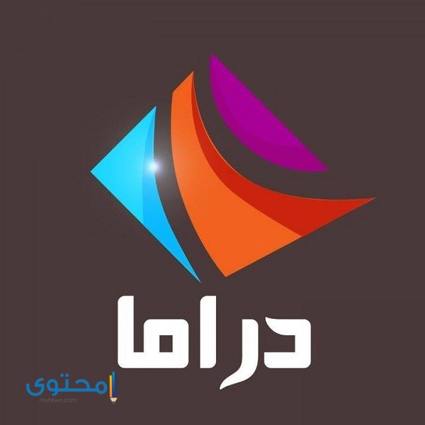 تردد قناة دراما ألوان