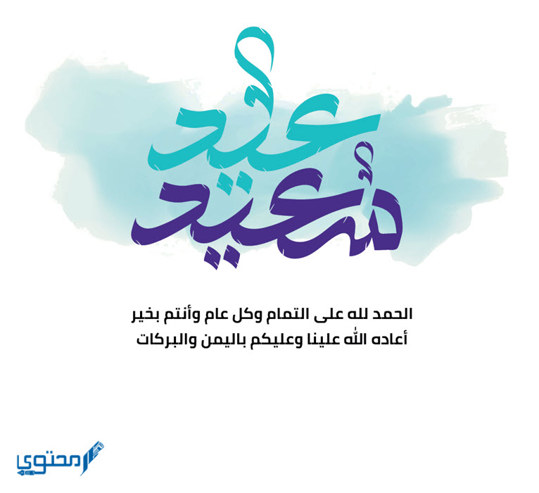 تهنئة عيد الفطر