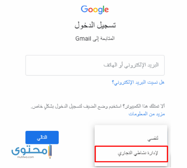 إنشاء حساب جيميل بدون رقم هاتف