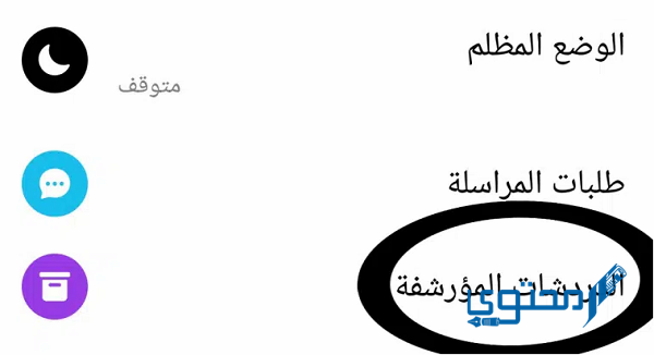 استرجاع مكالمات الفيديو في الماسنجر