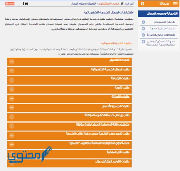 نموذج نقل ملكية عداد كهرباء بدون صك