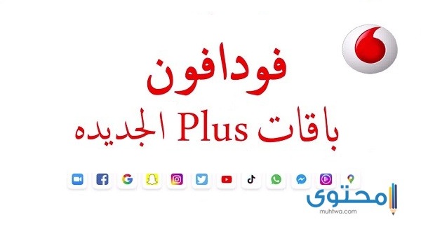 كود اشتراك نت فودافون