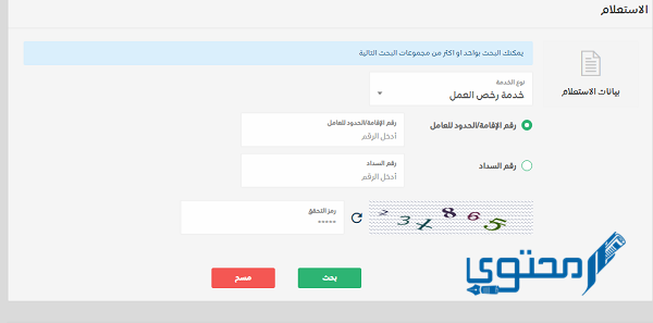 رابط وزارة العمل الخدمات الإلكترونية رخصة عمل mol.gov.sa