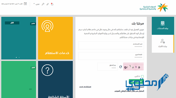 رابط وزارة العمل الخدمات الإلكترونية رخصة عمل mol.gov.sa