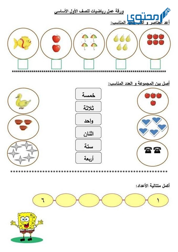 مطويات رياضيات ثالث ابتدائي