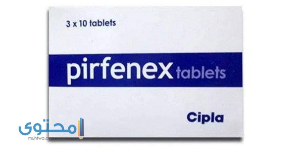 دواعي استعمال pirfenex