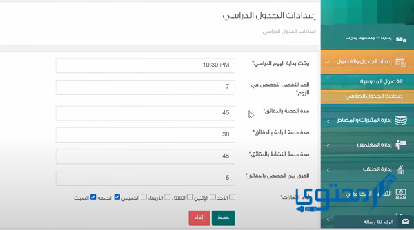 منصة مدرستي جدول الابتدائي