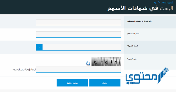 الاستعلام عن الأسهم برقم السجل المدني 1443