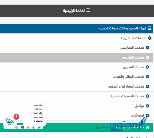 كيف احسب نقاطي في الأمن الصحي