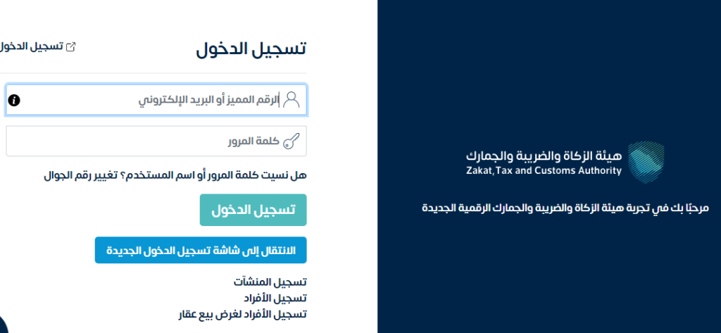 الاستعلام عن مستحقات الزكاة والدخل برقم الهوية