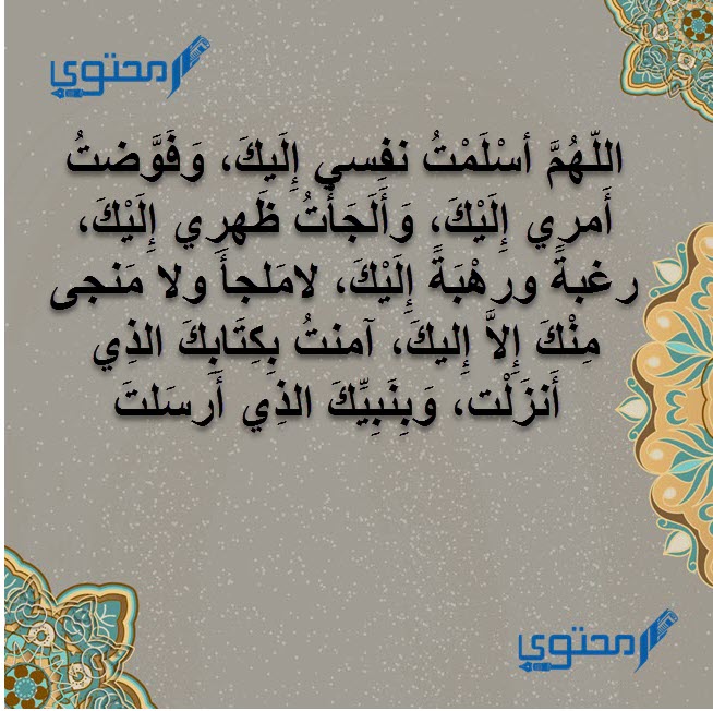 أدعية ازالة الارق