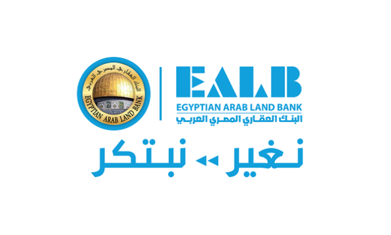 فوائد شهادات البنك العقاري المصري 2025 EALB