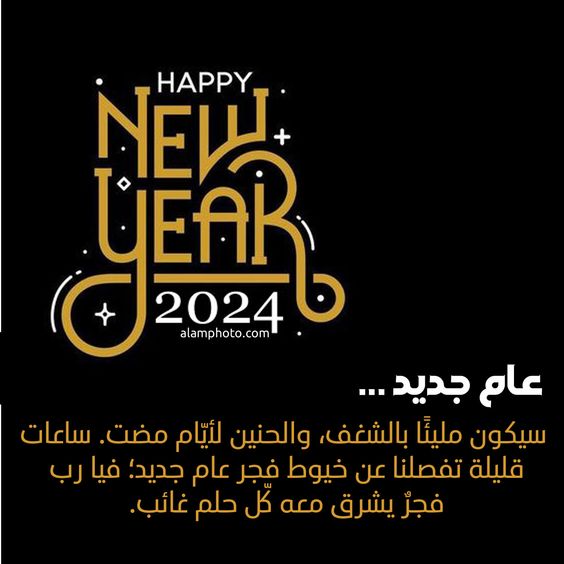 صور العام الجديد 2025