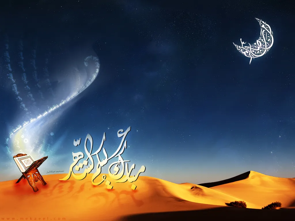 صور رمضان أحلى مع حبيبي