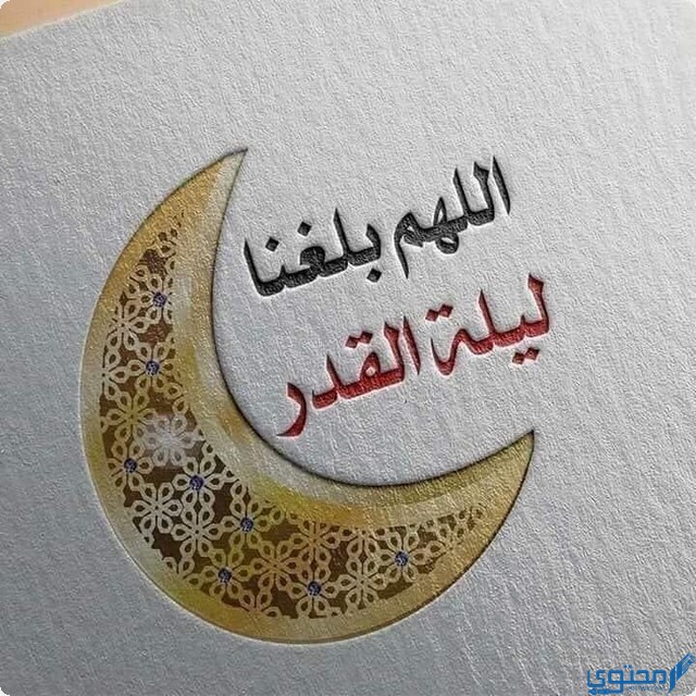 صور ليلة القدر