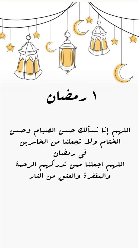 دعاء يوم 1 رمضان