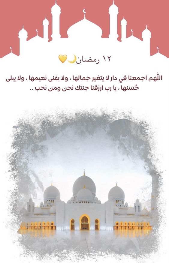 دعاء يوم 11 رمضان