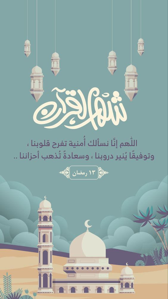 دعاء يوم 12 رمضان