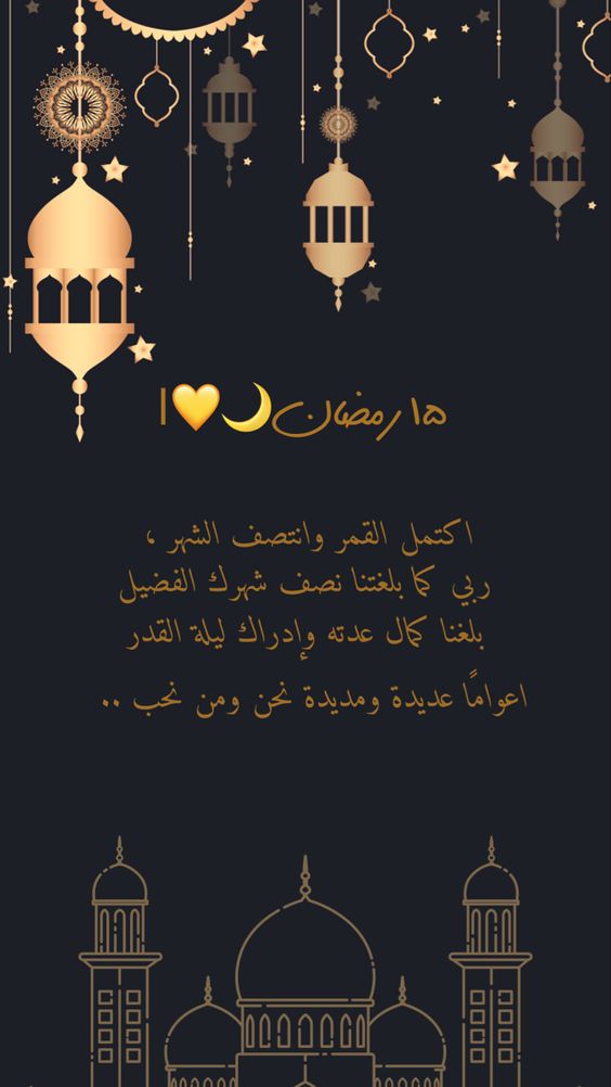 دعاء يوم 15 رمضان