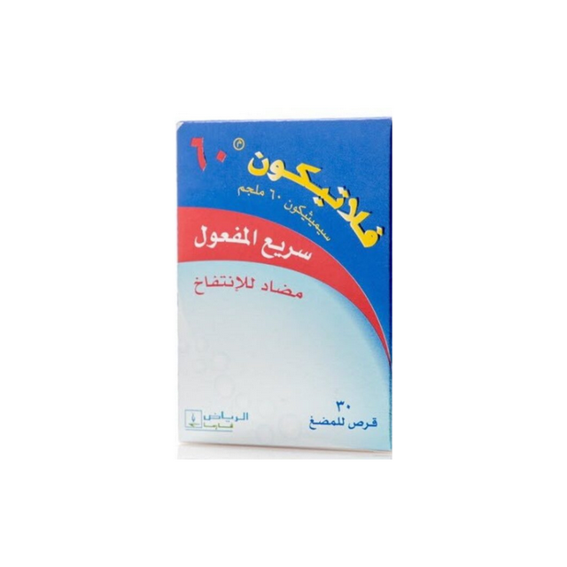 اقراص فلاتيكون لعلاج انتفاخ البطن