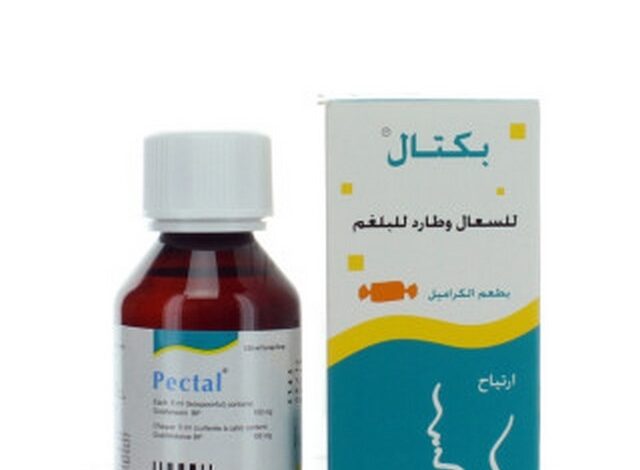 شراب بيكتال (Pectal) لعلاج حالات الربو وطارد للبلغم