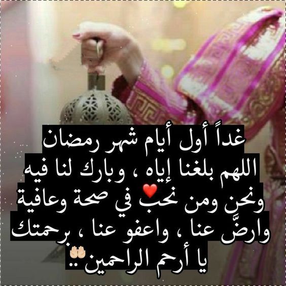 تهنئة رمضان للحبيب والزوج