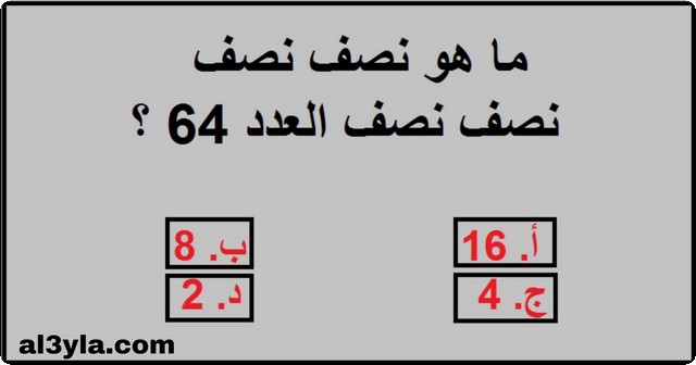 أسئلة ذكاء رياضيات