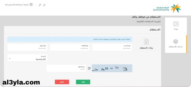 الاستعلام عن رقم الحدود برقم الإقامة