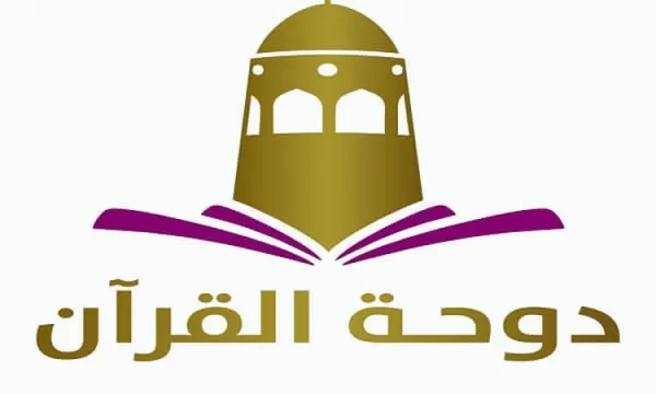 تردد قناة دوحة القرآن 2025 Doha Quran