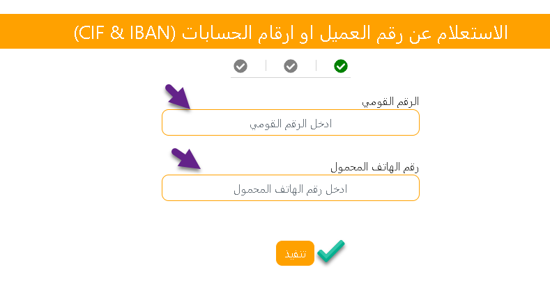 رقم الآيبان البنك الأهلي المصري