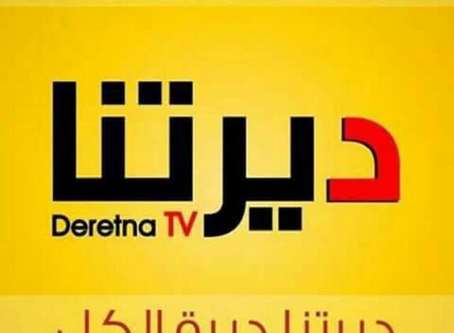 تردد قناة الأردن ديرتنا الفضائية 2025 Jordan Deretna TV