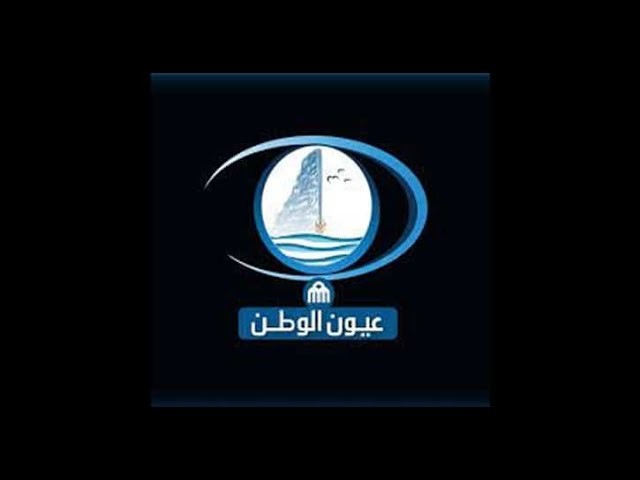 تردد قناة عيون الوطن