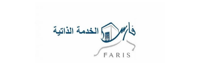 خدمة بدل ترحيل في نظام فارس 1446