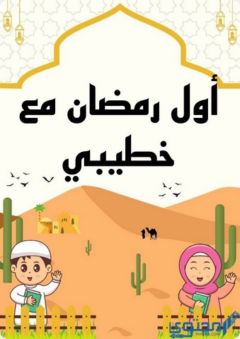 أول رمضان مع خطيبي