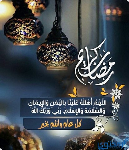 بطاقات تهنئة بقدوم شهر رمضان