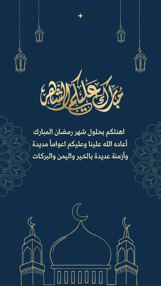 بطاقات تهنئة رمضان