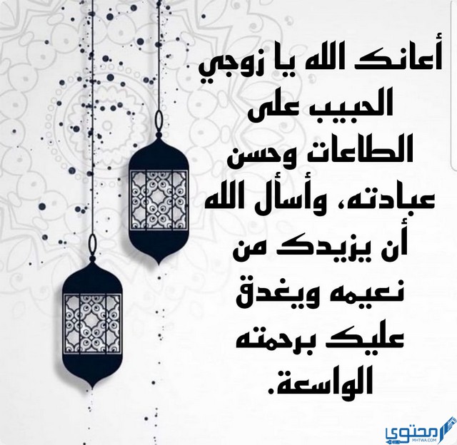 بوستات تهنئة رمضان للحبيب