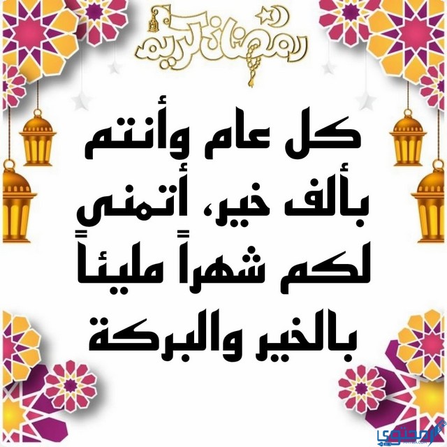 تهنئة رمضان لشخص عزيز