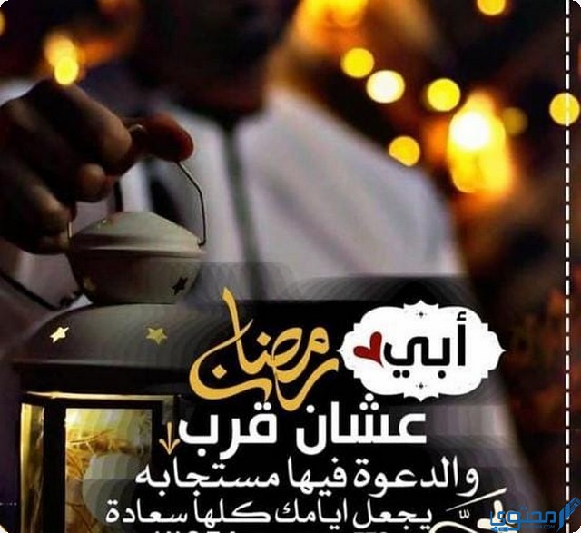 صور رمضان احلى مع امي وابي