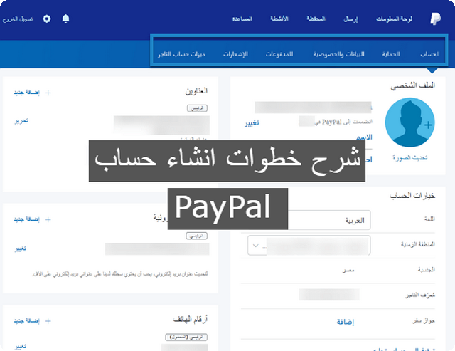 انشاء حساب PayPal