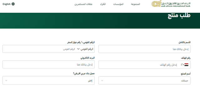 فتح حساب في البنك العربي الأفريقي