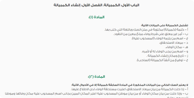 شروط قبول الأوراق التجارية