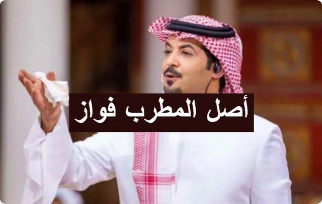 المطرب فواز