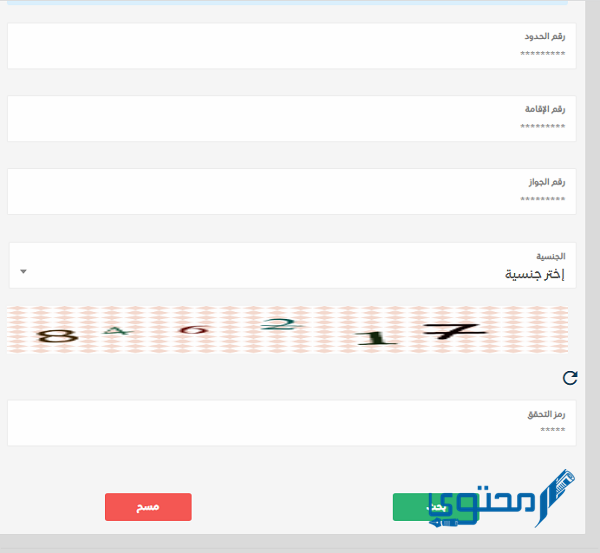 الاستعلام عن الكفيل برقم الإقامه