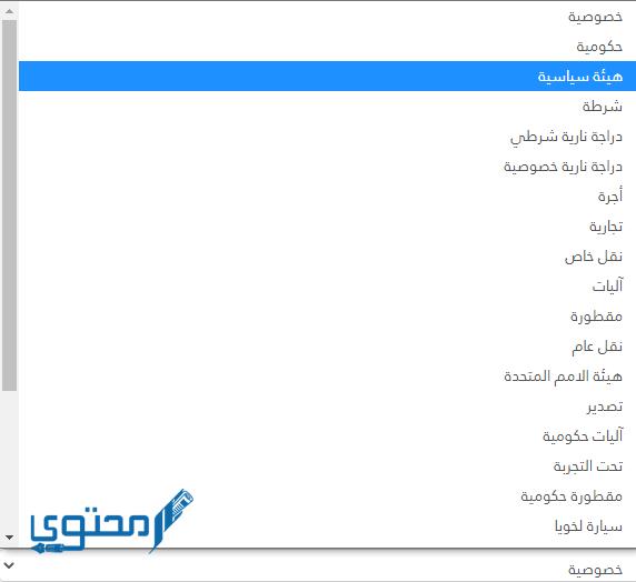 الاستعلام عن المخالفات المرورية برقم اللوحة قطر