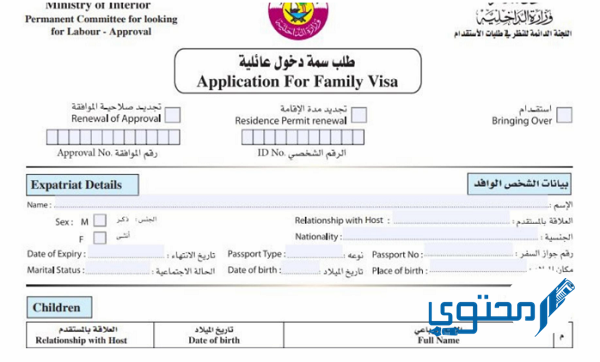 الاستعلام عن تاشيرة زيارة عائلية قطر